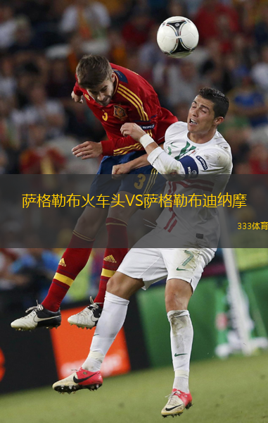 薩格勒布火車頭VS薩格勒布迪納摩