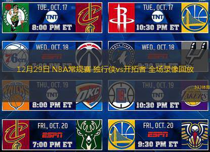 12月29日 NBA常規(guī)賽 獨行俠vs開拓者 全場錄像回放