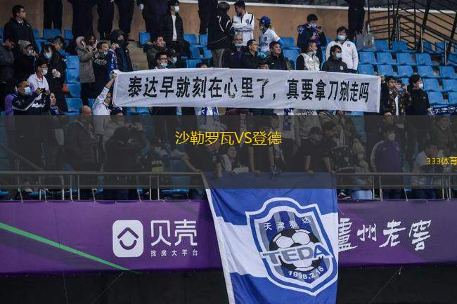 沙勒羅瓦VS登德