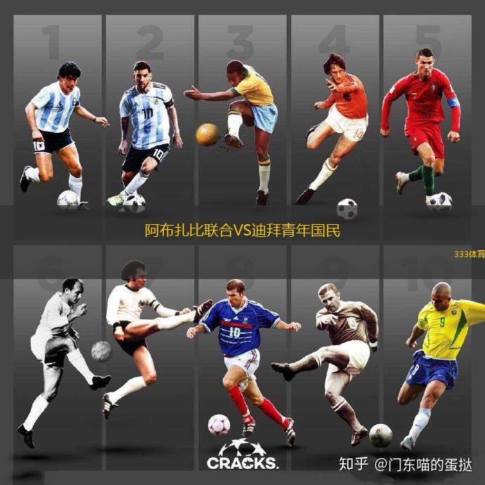 阿布扎比聯(lián)合VS迪拜青年國民