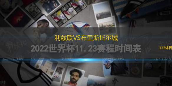 利茲聯(lián)VS布里斯托爾城