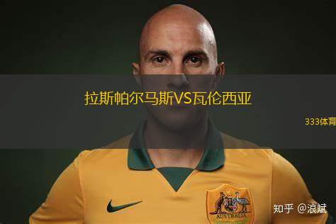 拉斯帕爾馬斯VS瓦倫西亞