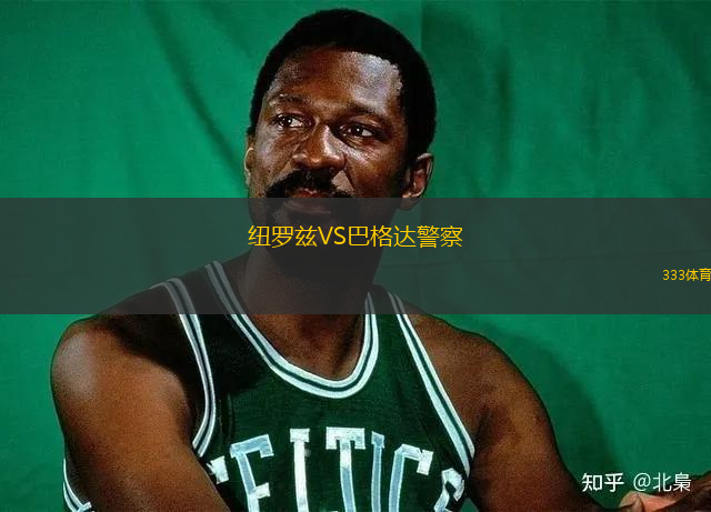 紐羅茲VS巴格達(dá)警察