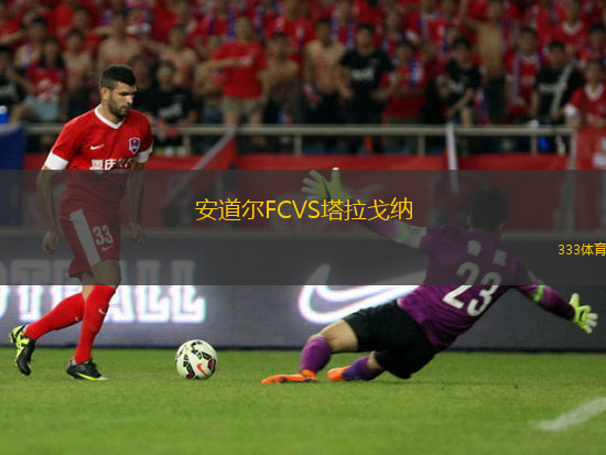 安道爾FCVS塔拉戈納