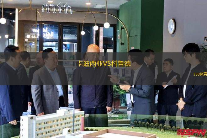 卡迪西亞VS科魯?shù)? title=