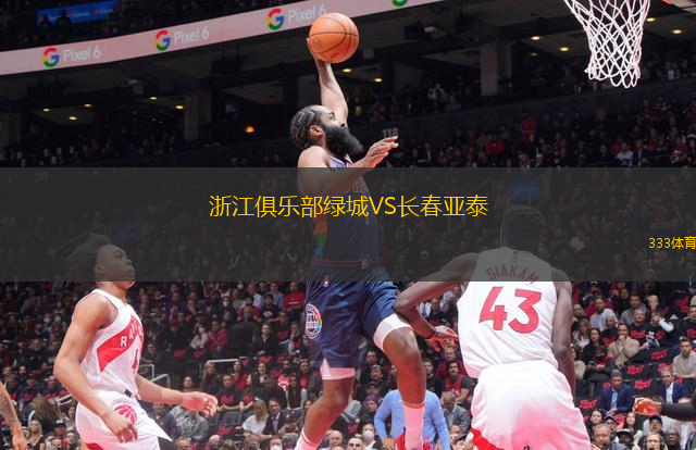 浙江俱樂部綠城VS長春亞泰