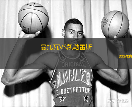 曼托瓦VS凱勒雷斯