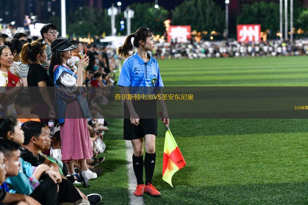 查爾斯頓電池VS圣安東尼奧