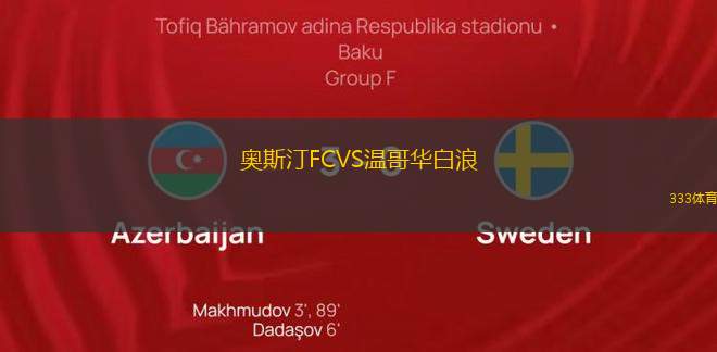 奧斯汀FCVS溫哥華白浪