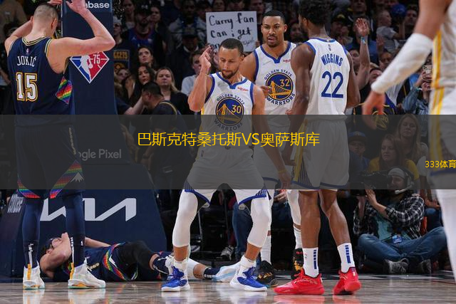 巴斯克特桑托斯VS奧薩斯庫