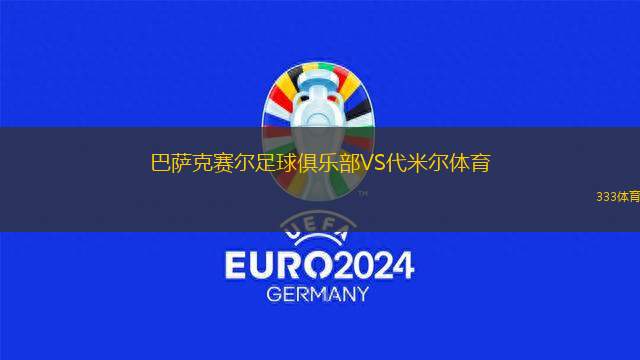巴薩克賽爾足球俱樂(lè)部VS代米爾體育
