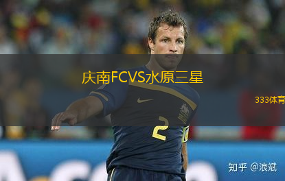 慶南FCVS水原三星