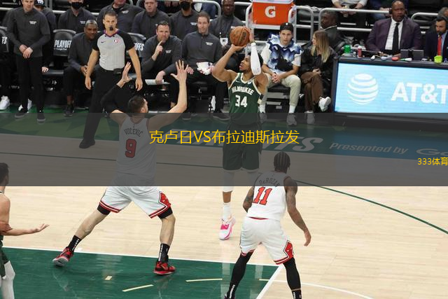 克盧日VS布拉迪斯拉發(fā)
