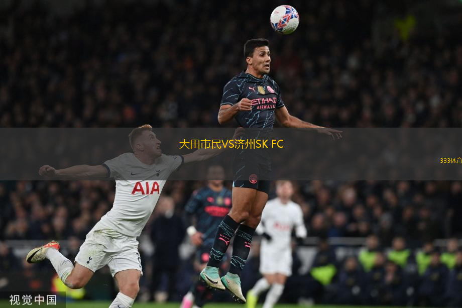 大田市民VS濟州SK FC