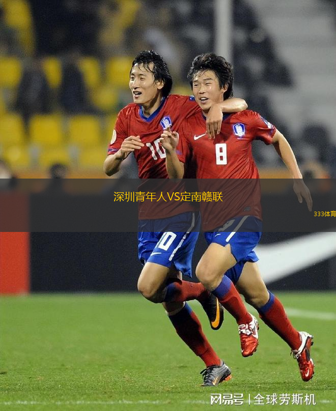 深圳青年人VS定南贛聯(lián)