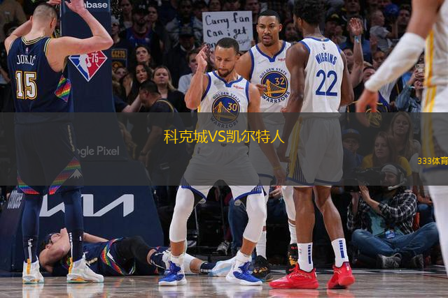 科克城VS凱爾特人