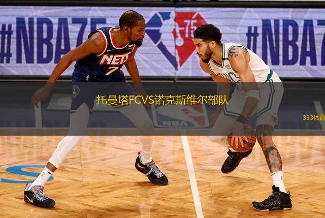 托曼塔FCVS諾克斯維爾部隊