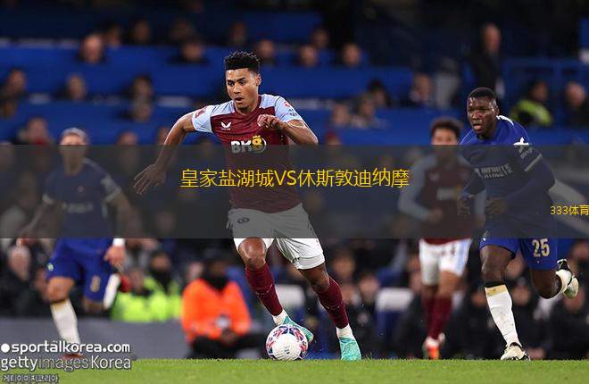 皇家鹽湖城VS休斯敦迪納摩