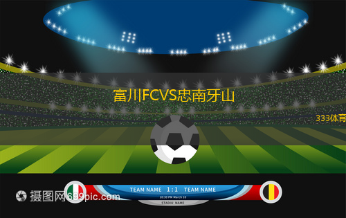 富川FCVS忠南牙山