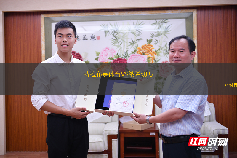 特拉布宗體育VS納希切萬