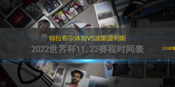 特拉布宗體育VS波斯波利斯