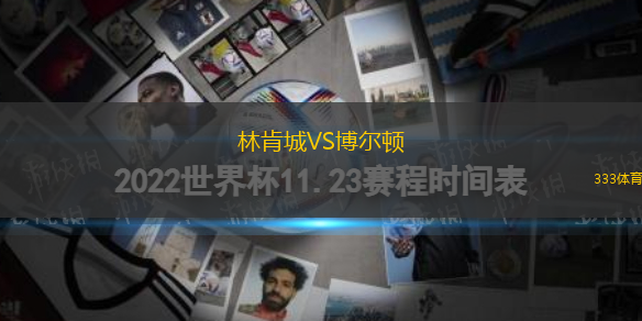 林肯城VS博爾頓
