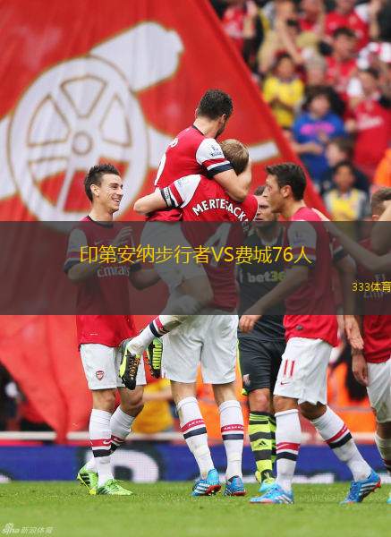 印第安納步行者VS費城76人