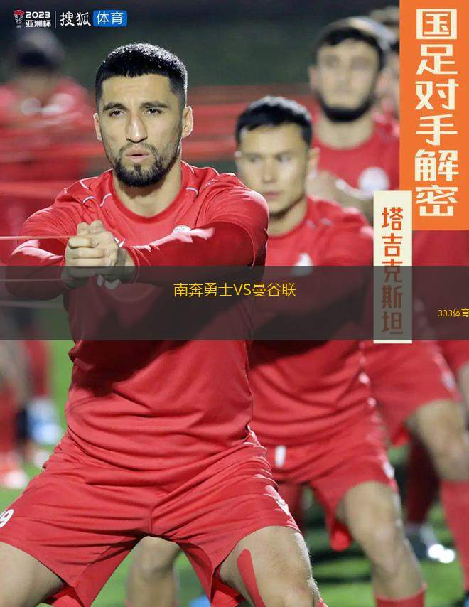 南奔勇士VS曼谷聯(lián)