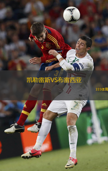 凱勒雷斯VS布雷西亞
