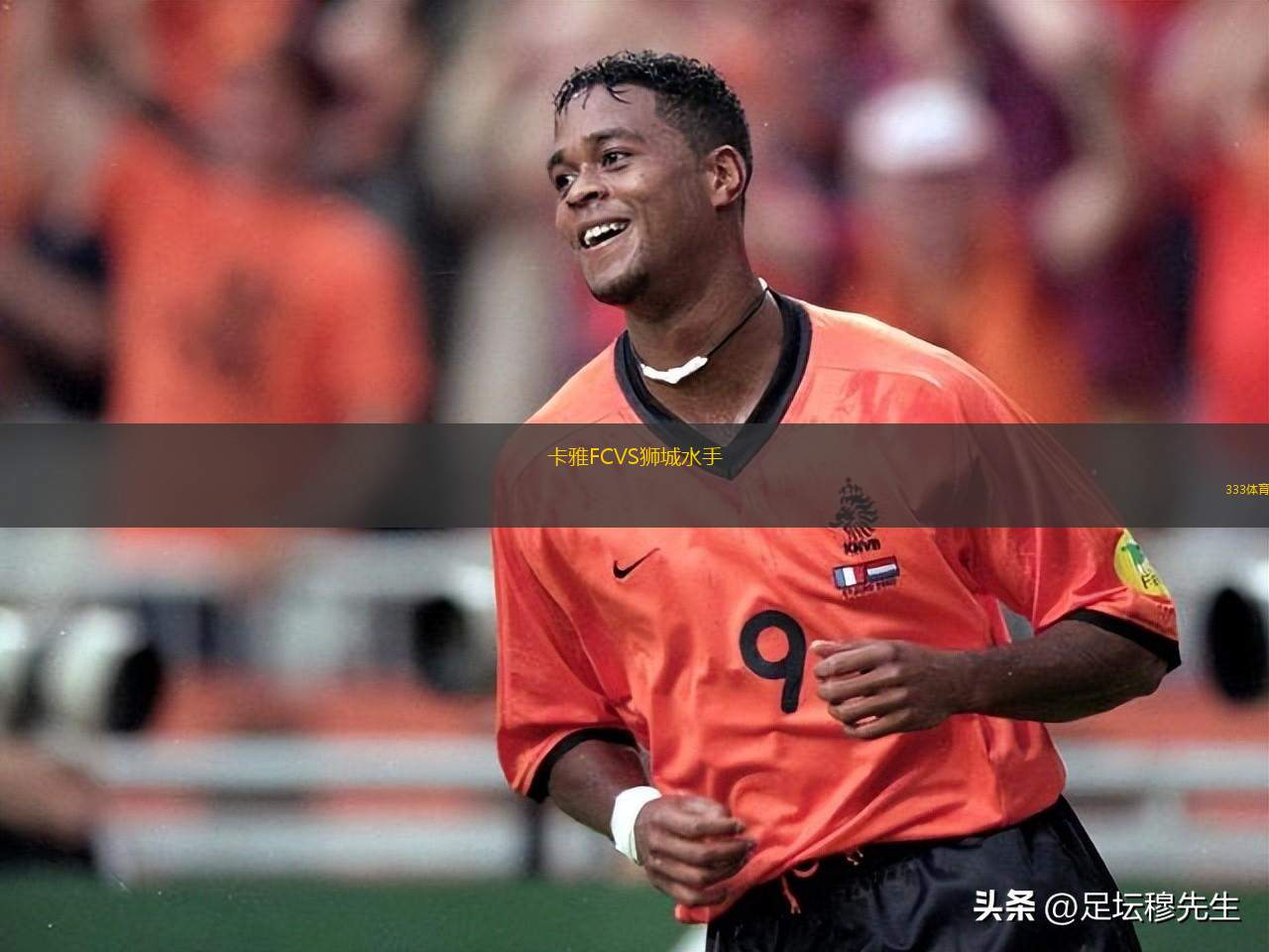卡雅FCVS獅城水手