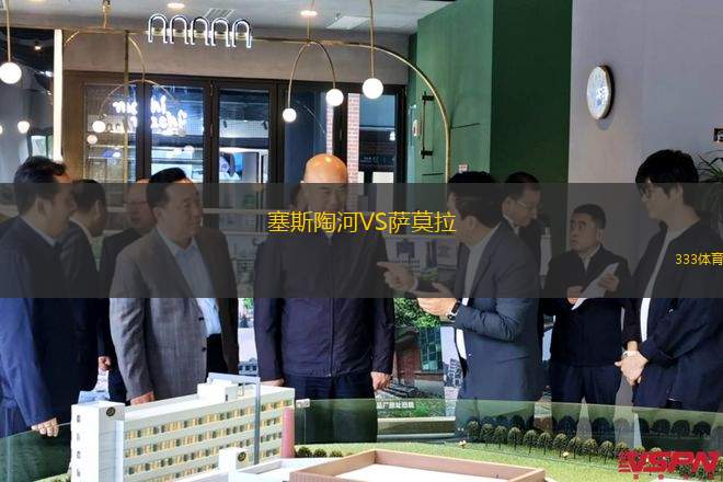 塞斯陶河VS薩莫拉