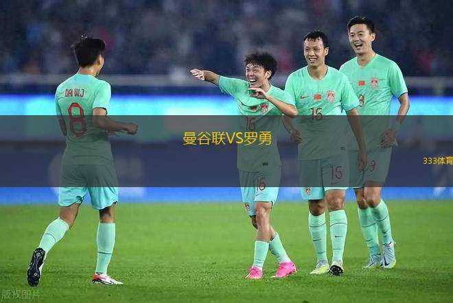 曼谷聯(lián)VS羅勇