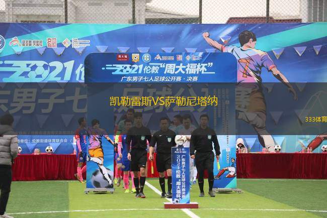凱勒雷斯VS薩勒尼塔納