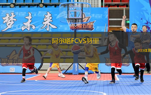 阿爾塔FCVS努里