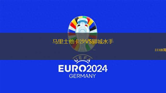 馬里士他卡沙VS獅城水手