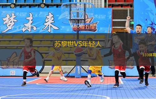 蘇黎世VS年輕人