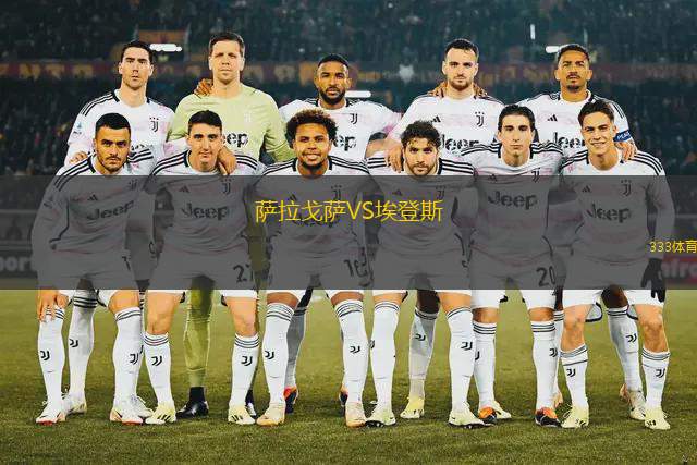 薩拉戈薩VS埃登斯