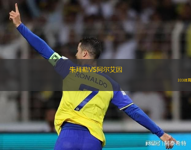 朱拜勒VS阿爾艾因