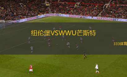 紐倫堡VSWWU芒斯特