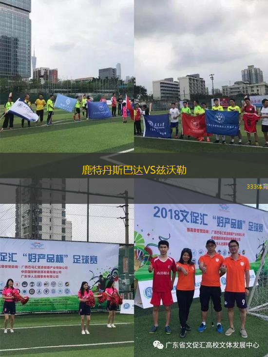 鹿特丹斯巴達VS茲沃勒