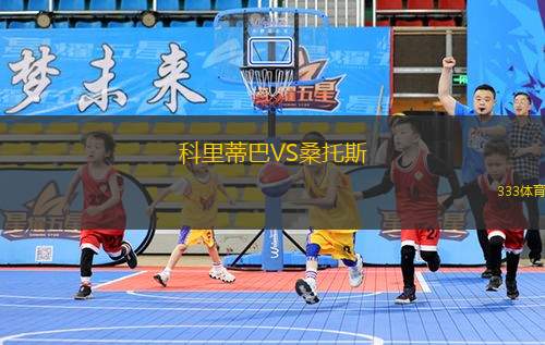 科里蒂巴VS桑托斯