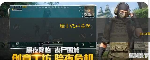 瑞士VS盧森堡