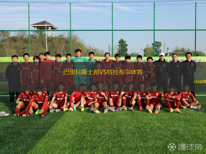 巴里科斯士邦VS特拉布宗體育