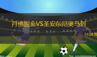 丹佛掘金VS圣安東尼奧馬刺