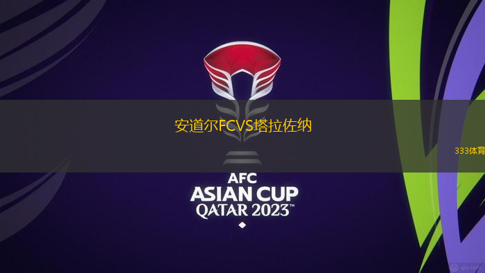 安道爾FCVS塔拉佐納