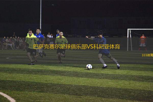 巴薩克賽爾足球俱樂部VS科尼亞體育