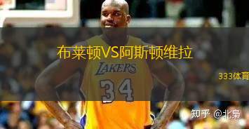 布萊頓VS阿斯頓維拉