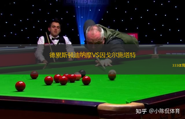 德累斯頓迪納摩VS因戈爾施塔特
