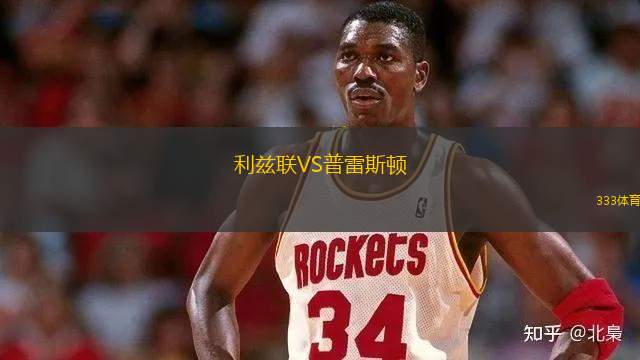利茲聯(lián)VS普雷斯頓