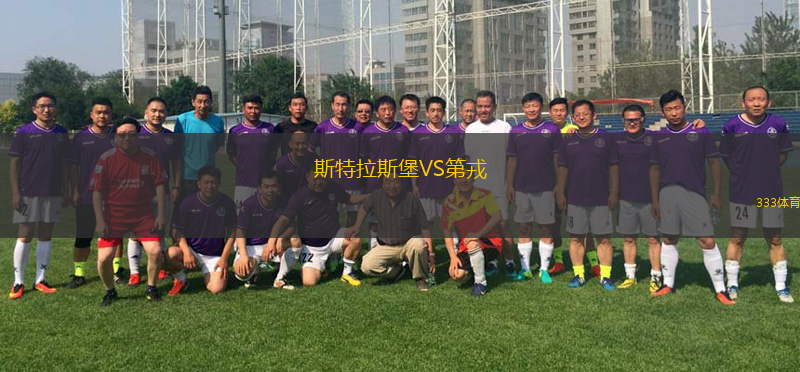 斯特拉斯堡VS第戎
